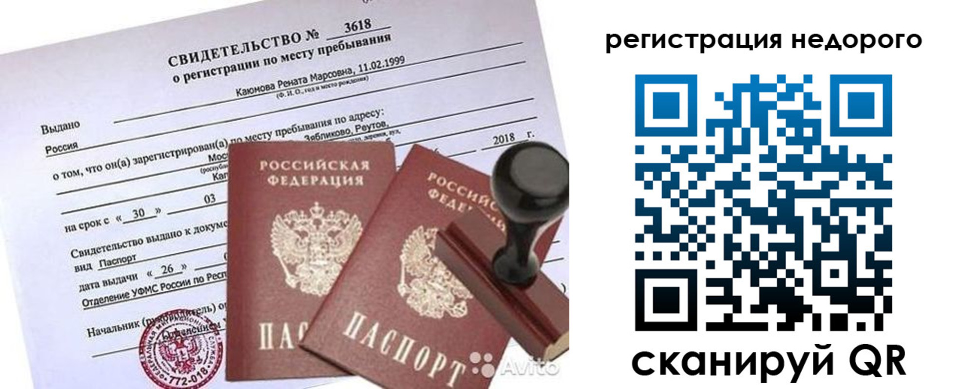 временная регистрация надежно в Карелии